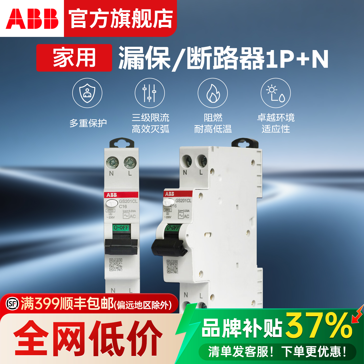 ABB漏电保护器1P+N家用断路器