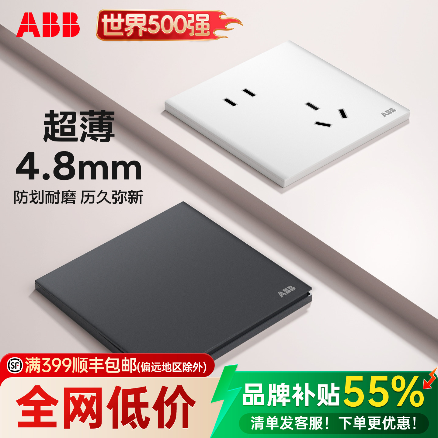 ABB开关插座面板轩璞超薄4.8mm斜5孔四带一开单双控三孔16安空调,电子/电工,电源插座,淘宝优惠券,粉丝福利购,淘宝优惠卷