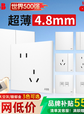 ABB开关插座面板轩璞超薄斜五孔带一开单双控3孔16a空调专用家4孔
