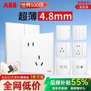 ABB开关插座面板轩璞超薄斜五孔带一开单双控3孔16a空调专用家4孔