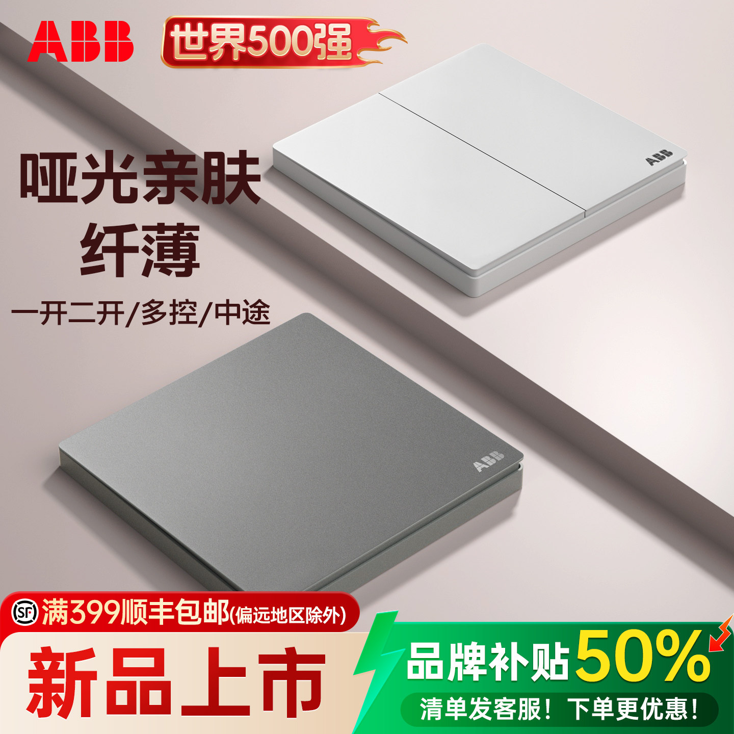 ABB一位中途开关一开多控德典系列白色灰色纯平面板二位中途开关图片