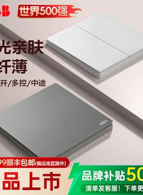 ABB一位中途开关一开多控德典系列白色灰色纯平面板二位中途开关