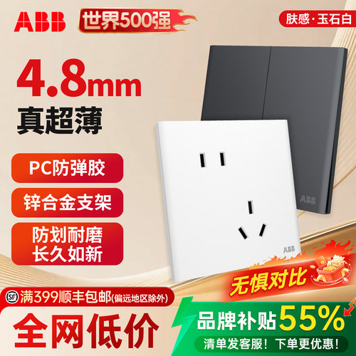 ABB超薄4.8mm单双控开关插座面板