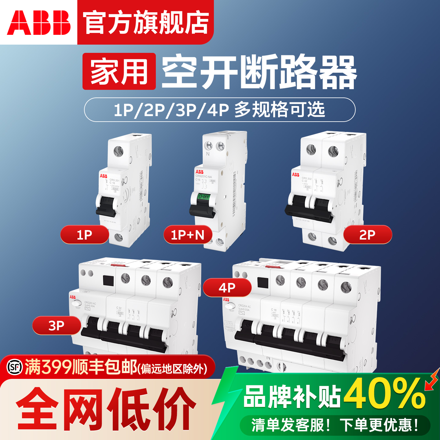 ABB空气开关漏电保护断路器家用