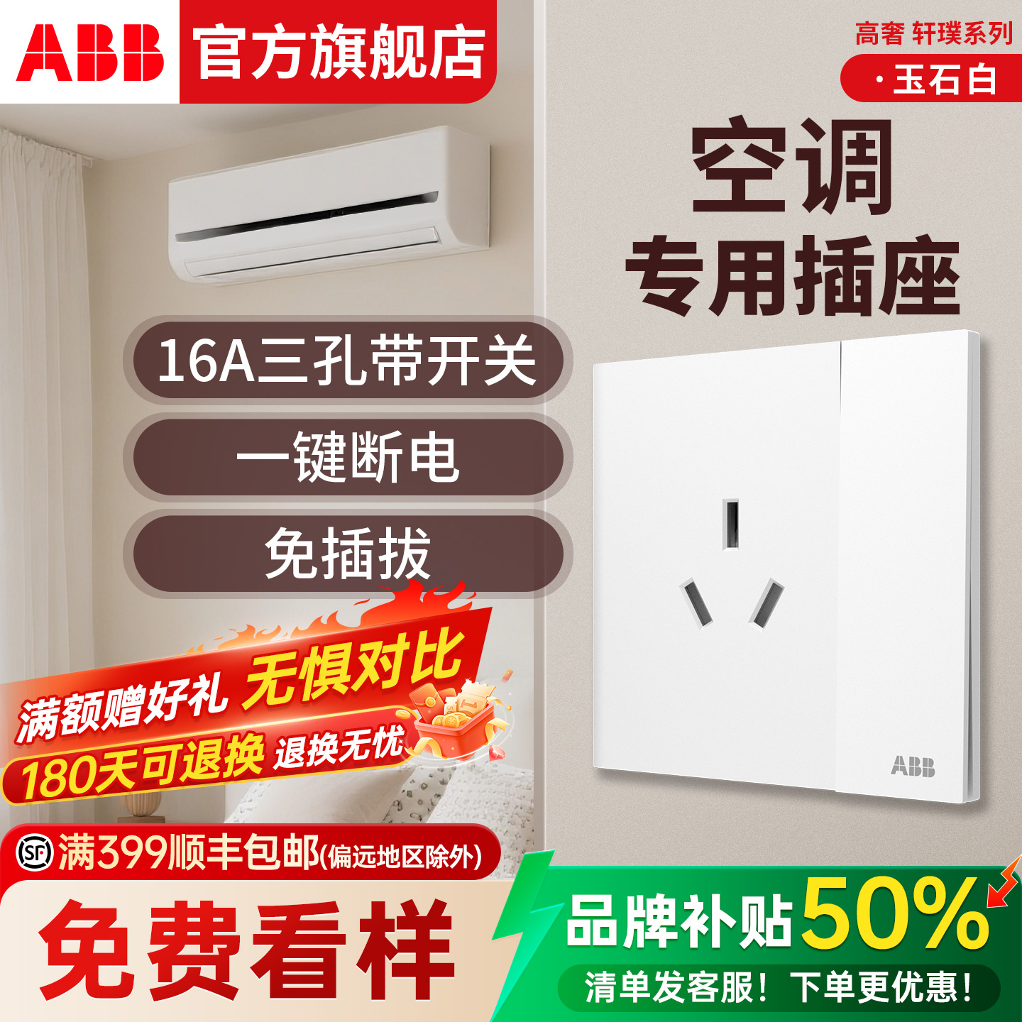 16A三孔带开关免插拔一键断电