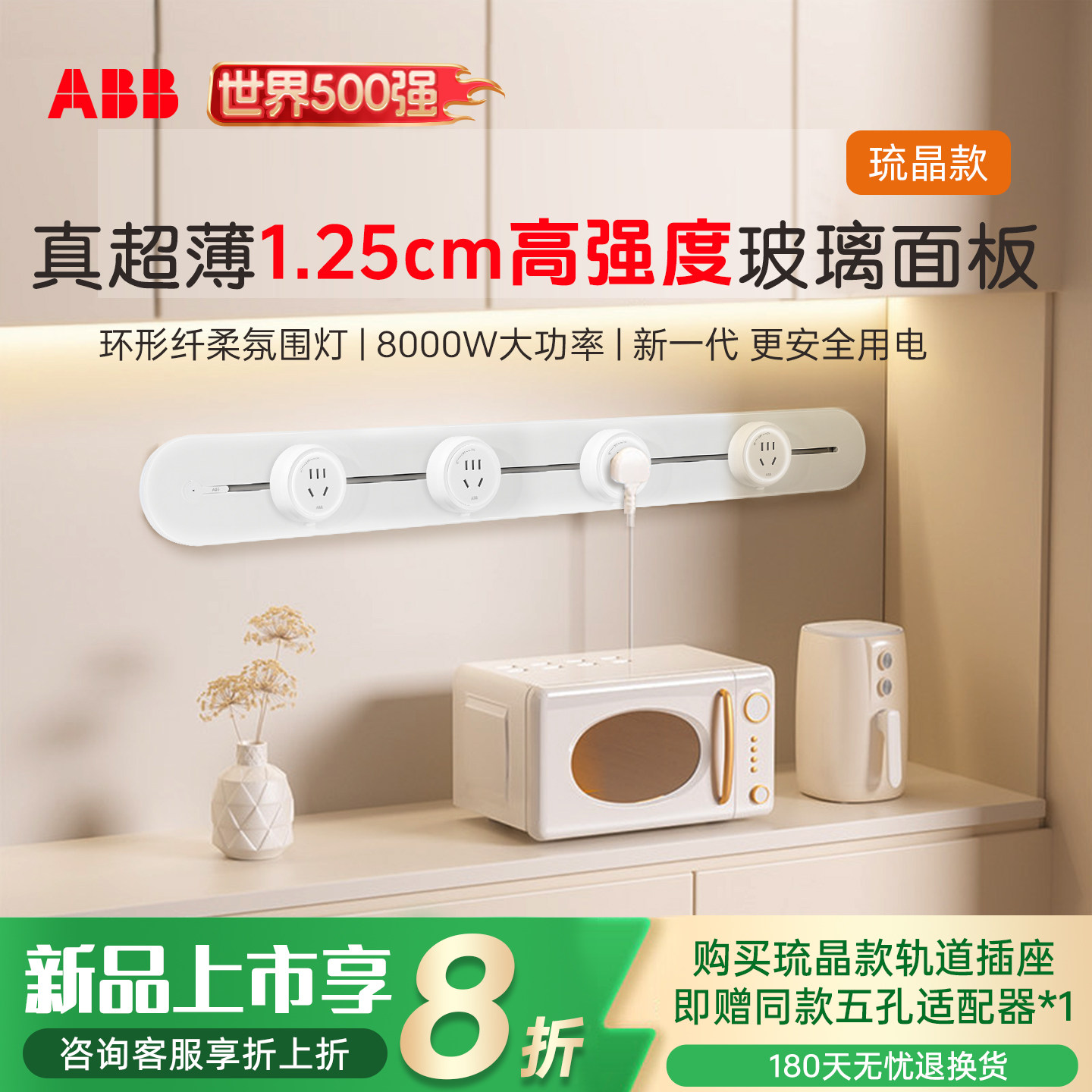 ABB可移动电力轨道插座琉璃款厨房客厅排插超薄插座导轨插座