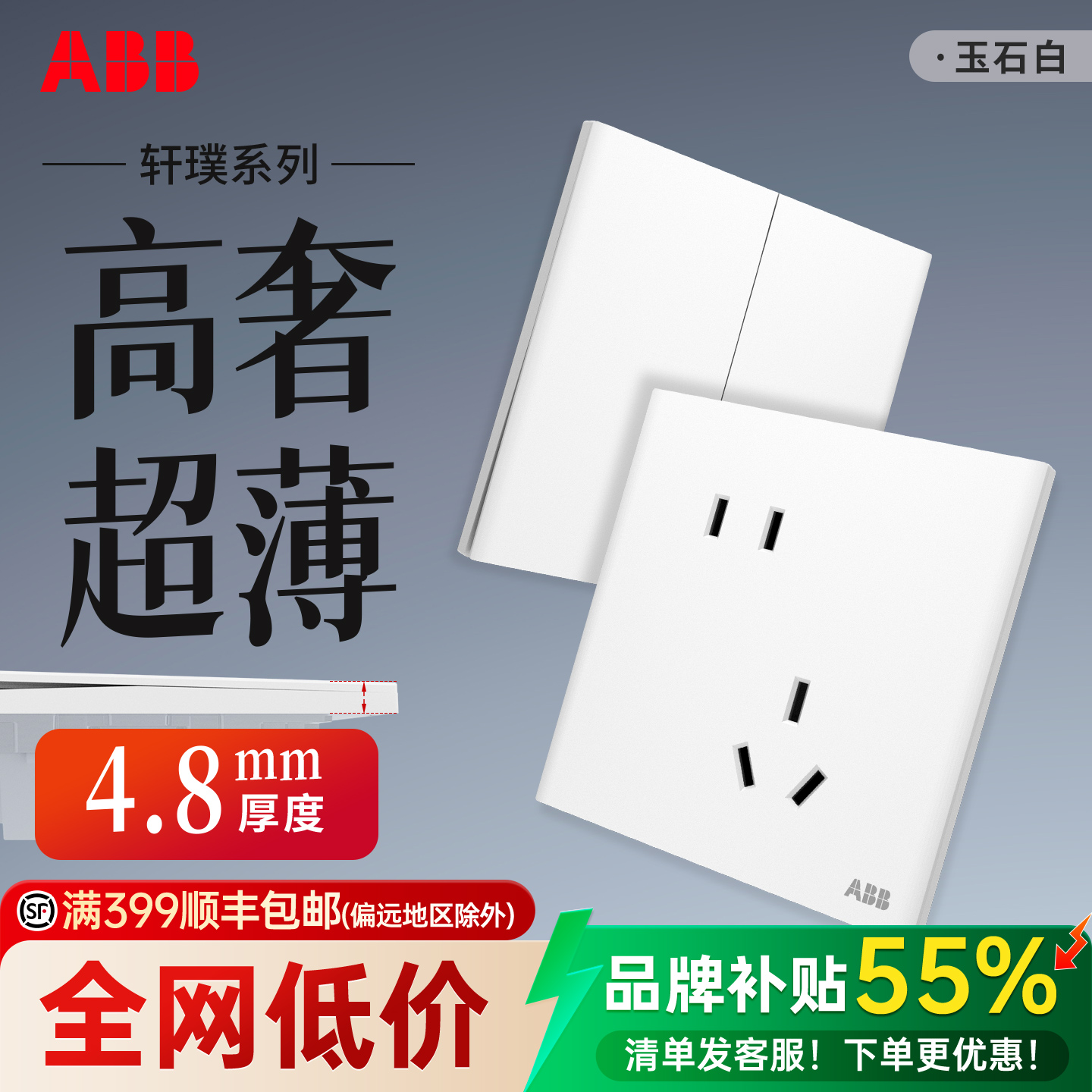 ABB开关插座面板轩璞超薄三四斜五孔带一开单双控USB暗装10-16安