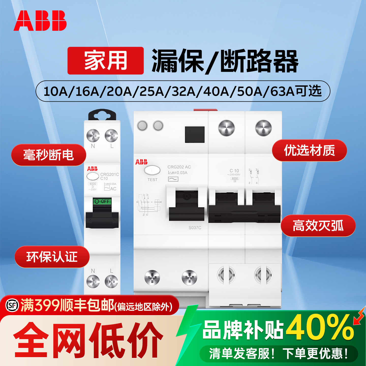 ABB空气开关家用带漏电保护器