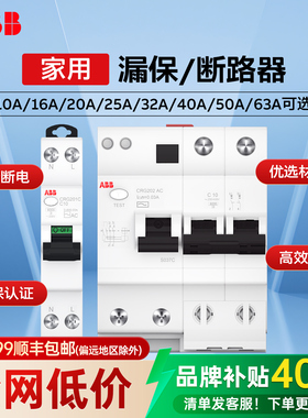 ABB空气开关带漏电保护器一体紧凑型家用1P+N/2P断路器旗舰店正品