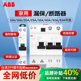 2P断路器旗舰店正品 ABB空气开关带漏电保护器一体紧凑型家用1P