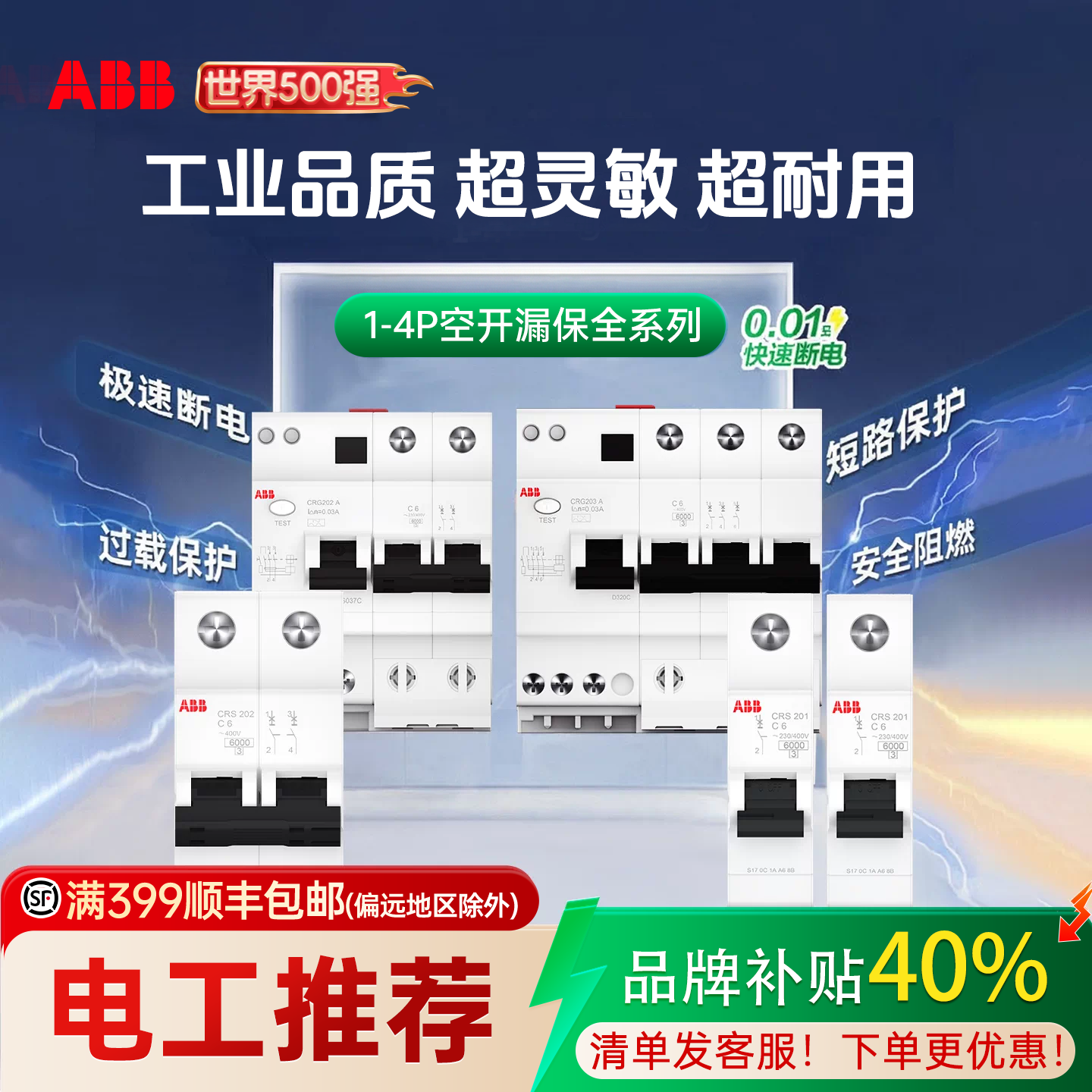 ABB空气开关带漏电保护器1P微型断路器2P家用63A官方旗舰店正品