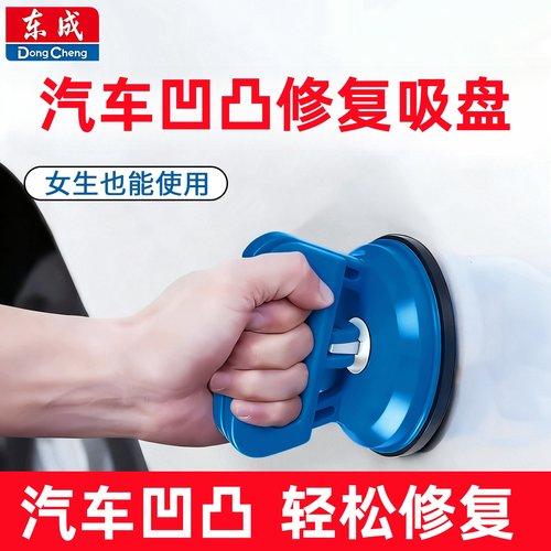 东成汽车凹陷修复吸盘玻璃