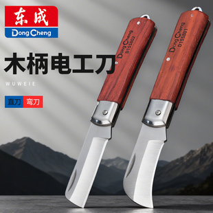 东成电工剥线刀木柄可折叠非绝缘直刃弯刃多功能剥皮刀电缆线刀子