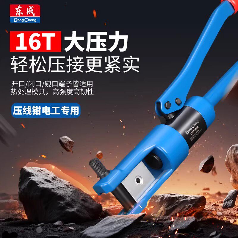 东成接线端子压线钳电工专用手动液压钳铜鼻子夹线压接钳子压接钳