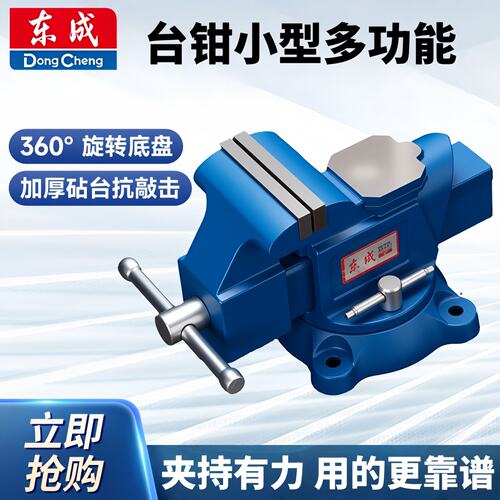 东成台钳小型多功能夹具