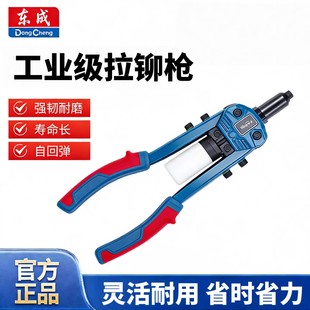 东成铆钉枪手动拉铆枪拉钉枪螺母柳钉神器家用抽芯省力卯钉抢拉丁