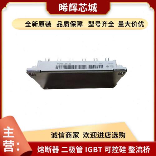 FS50R12KE3 FS75R12KE3电子元器件 库存充足功率半导体igbt现货
