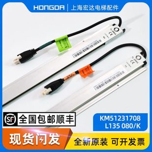 通力电梯光幕L135080/K梯爱琼斯KM51231708 FCU0735 0740新款通力