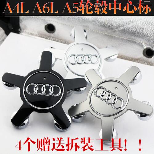 奥迪5爪轮毂盖RS Q3 Q5 A3 A8L A4L A6L A7 A5汽车轮毂中心标盖 - 封面