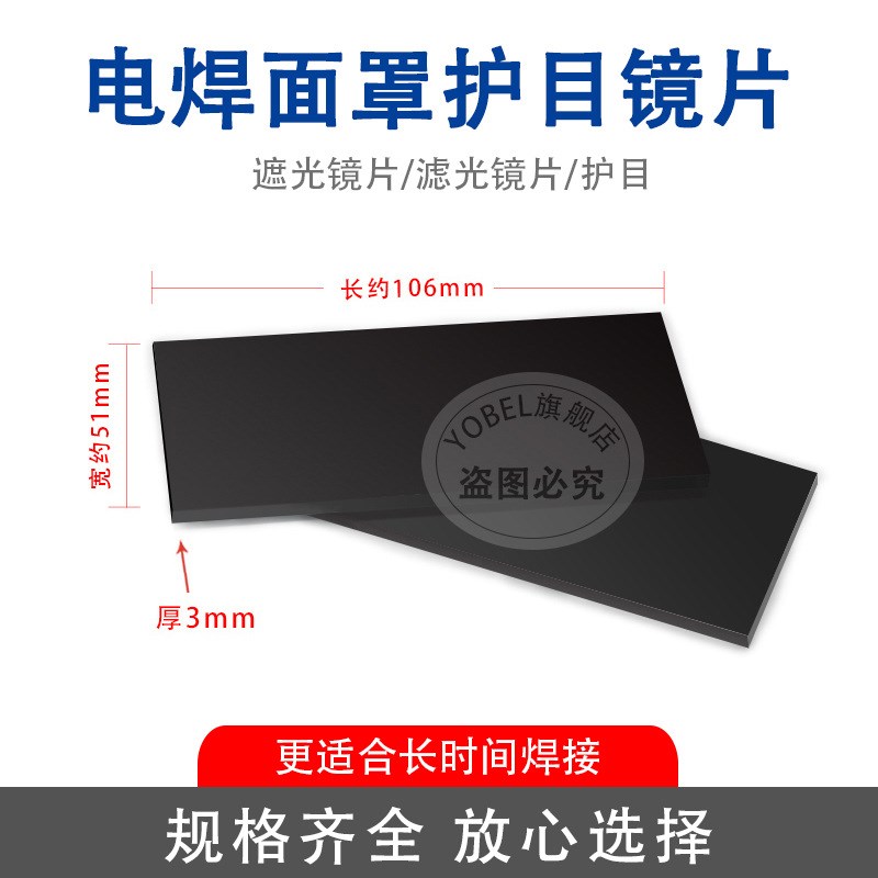 电焊镜片防护镜片蓝绿光黑镜片氩弧电焊气保焊帽面罩焊帽防护玻璃