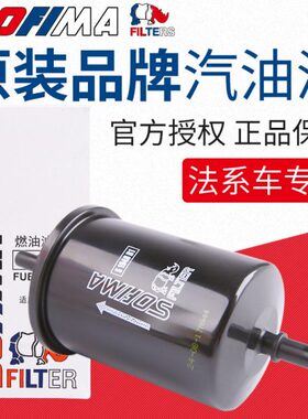 索菲玛适配标致307世嘉408汽油滤芯206爱丽舍C4L风神S30H30汽油格