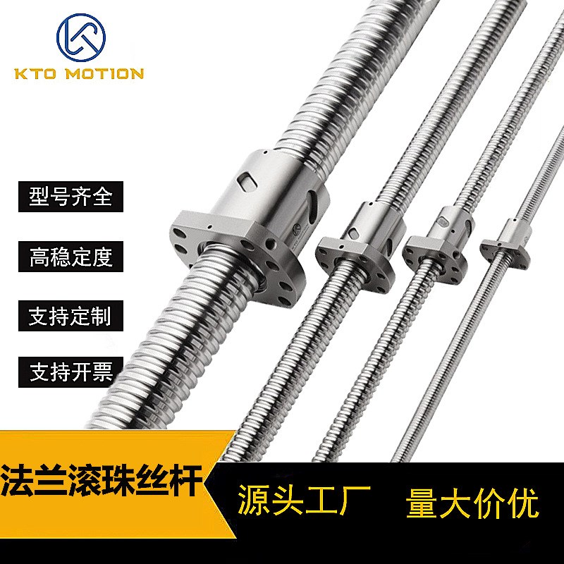 KTO滚珠丝杆适用机床丝杆 国产高精度C5C3研磨丝杆可按图需求加工