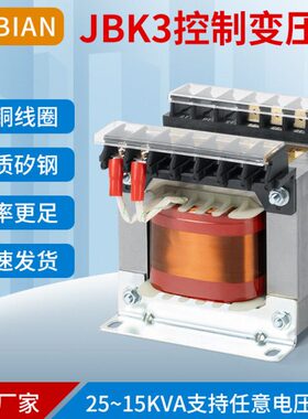 JBK3-100VA/160/250/300/630机床控制交流变压器220 380转110/48