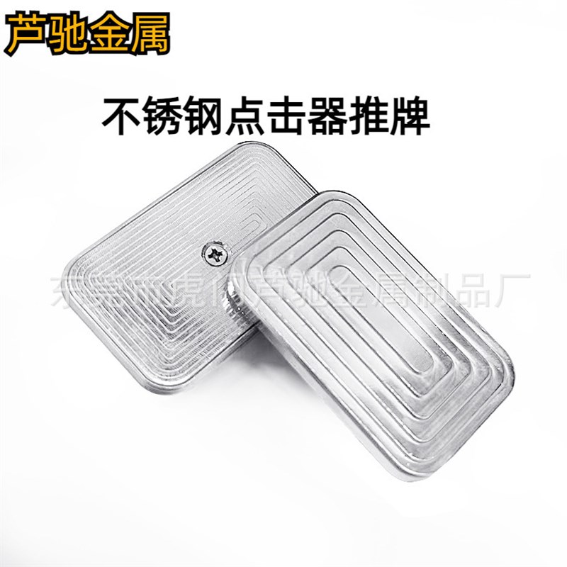 不锈钢无限位点击器声浪推牌长方形啪啪牌金属推牌减压EDC响币