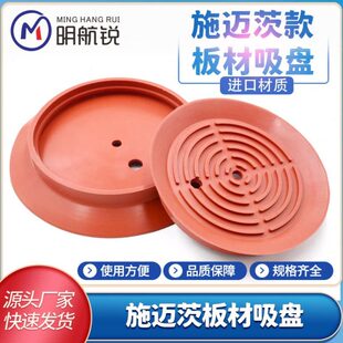 施迈茨真空吸盘 工业机械手自动化配件 玻璃上片板材红色160 210