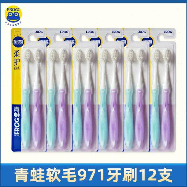 青蛙高密柔护牙刷971 进口超细纤丝0.01mm软毛家庭装牙刷12支包邮