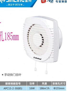 金羚快门合页式玻璃扇APC20-2-30(B5)8寸双拉绳排气扇开孔185mm