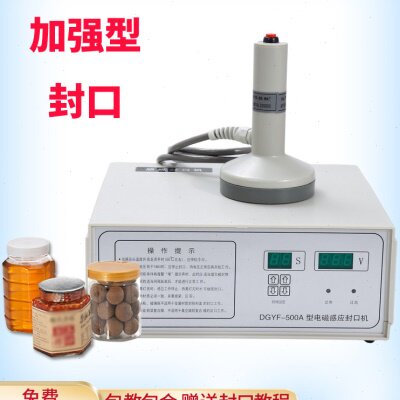 DGYF500A手持蜂蜜塑料玻璃瓶锡纸铝膜电磁感应锡箔垫片铝箔封口机
