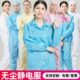 静电衣防静电工作服蓝色白色无尘防护服大褂静电服防尘服男女工衣