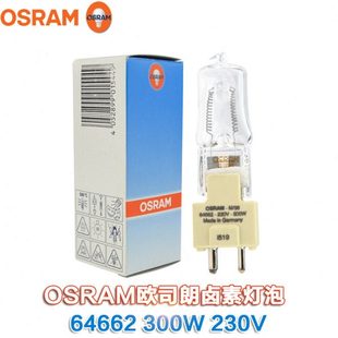 Osram欧司朗64662 230V300W舞台摄影影视灯泡M38光学仪器灯GY9.5