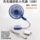 杰克缝纫机小风扇USB带插头电动平车三档可调节能双磁铁迷你电扇