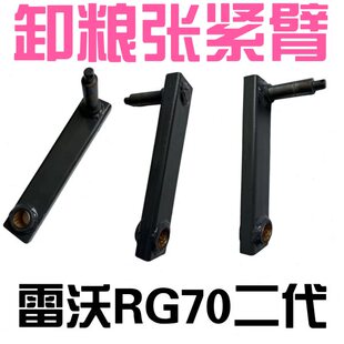 雷沃收割机配件RG70金刚二代卸粮张紧臂支架原厂