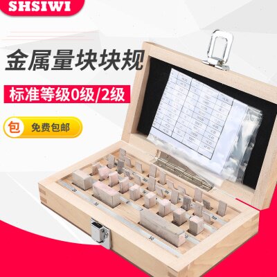 SIWI思为块规标准块公制32-112件0级1级一套卡尺千分尺校准块量块