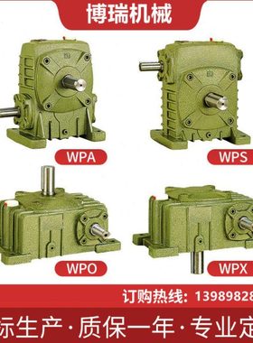 蜗轮蜗杆减速机WPA齿轮减速器WPO立式小型铜齿轮箱WPS变速器