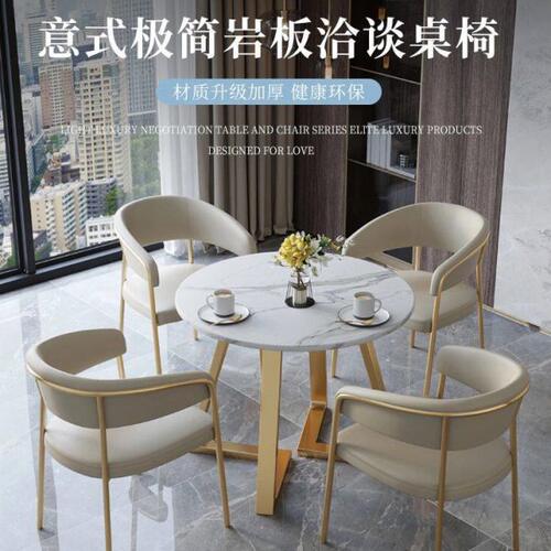 轻奢休闲接待洽谈桌椅售楼处4S店酒店大堂美容院岩板小圆桌扶手椅