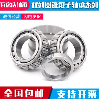 瓦房店丹洋双列圆锥滚子轴承 352040 352044 352048 352052轴承钢