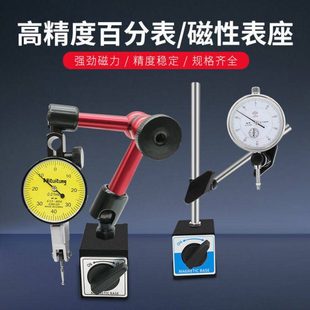 杠杆百分表百分表头磁性表座小校表支架千分表测头磁力表架大一套
