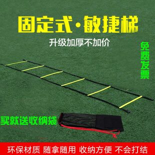 敏捷梯固定跳格梯能量梯软梯绳梯速度梯步伐训练梯足球训练器材