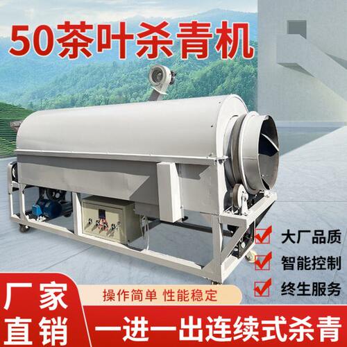 茶叶机械家用小型滚筒式电热杀青机大型商用柴火炒干机电杀青设备