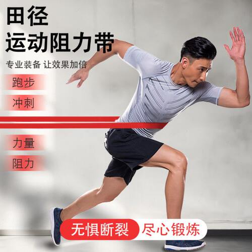 弹力带体育生田径训练爆发力阻力带健身拉力带力量训练皮筋跑步