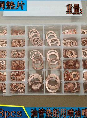 568pcs紫铜船用表用密封圈垫铜金属螺丝垫圈油管垫船用喷油嘴垫片