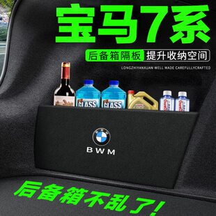 23款 饰七系后备箱隔板隔物板储物箱收纳盒 20237系汽车用品装