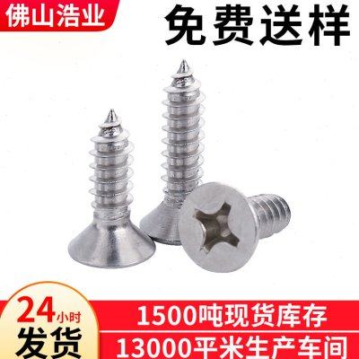 KA3*50螺丝十字沉头自攻螺丝 平头自攻螺钉 自攻螺丝浩业厂家,五金/工具,螺钉,淘宝优惠券,粉丝福利购,淘宝优惠卷