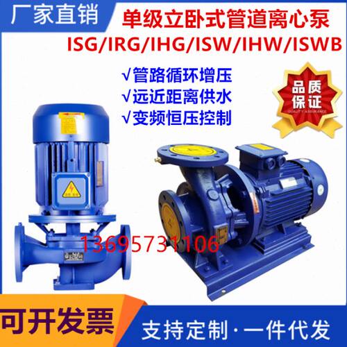 ISG立式单级管道离心泵IRG热水循环增压泵YG/IHG不锈钢ISW150-125