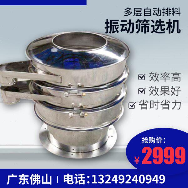 不锈钢圆形全自动多层振震动筛选机小型电动筛粉机震筛耐高温过滤