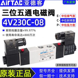 亚德客三位五通电磁阀4V230C/E-08中封电磁阀控制阀电磁气动阀24v